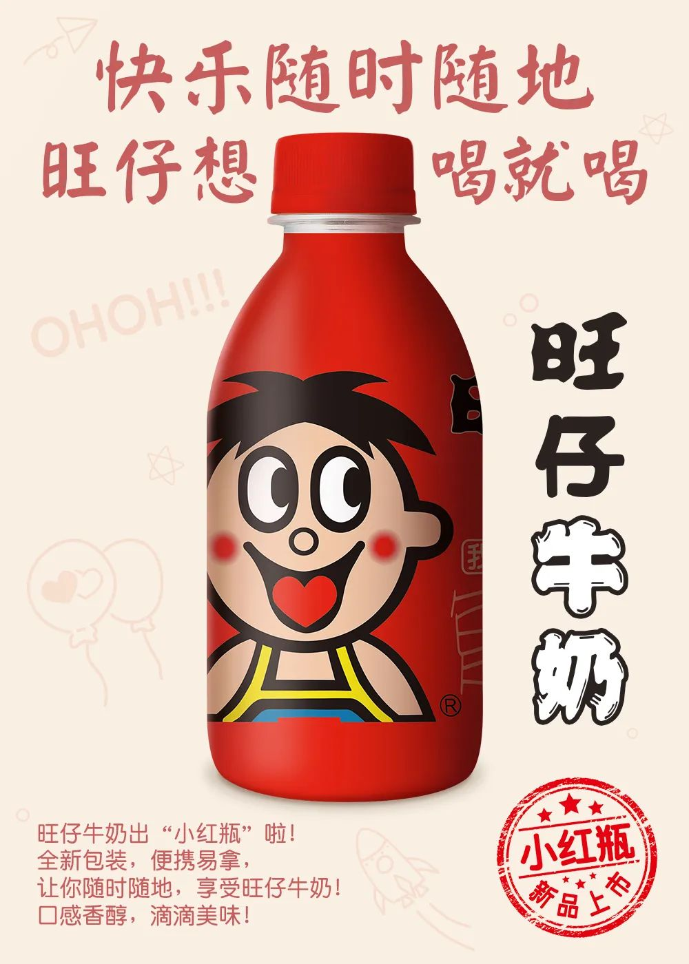 旺仔牛奶“小红瓶”