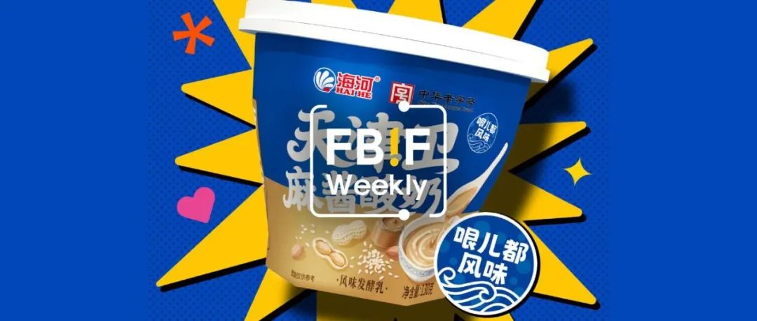 永璞推出人参冻干咖啡粉；海河上新麻酱酸奶 | 创新周报