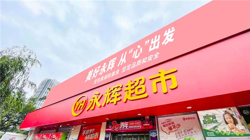 永辉试点24小时配送-FoodTalks全球食品资讯