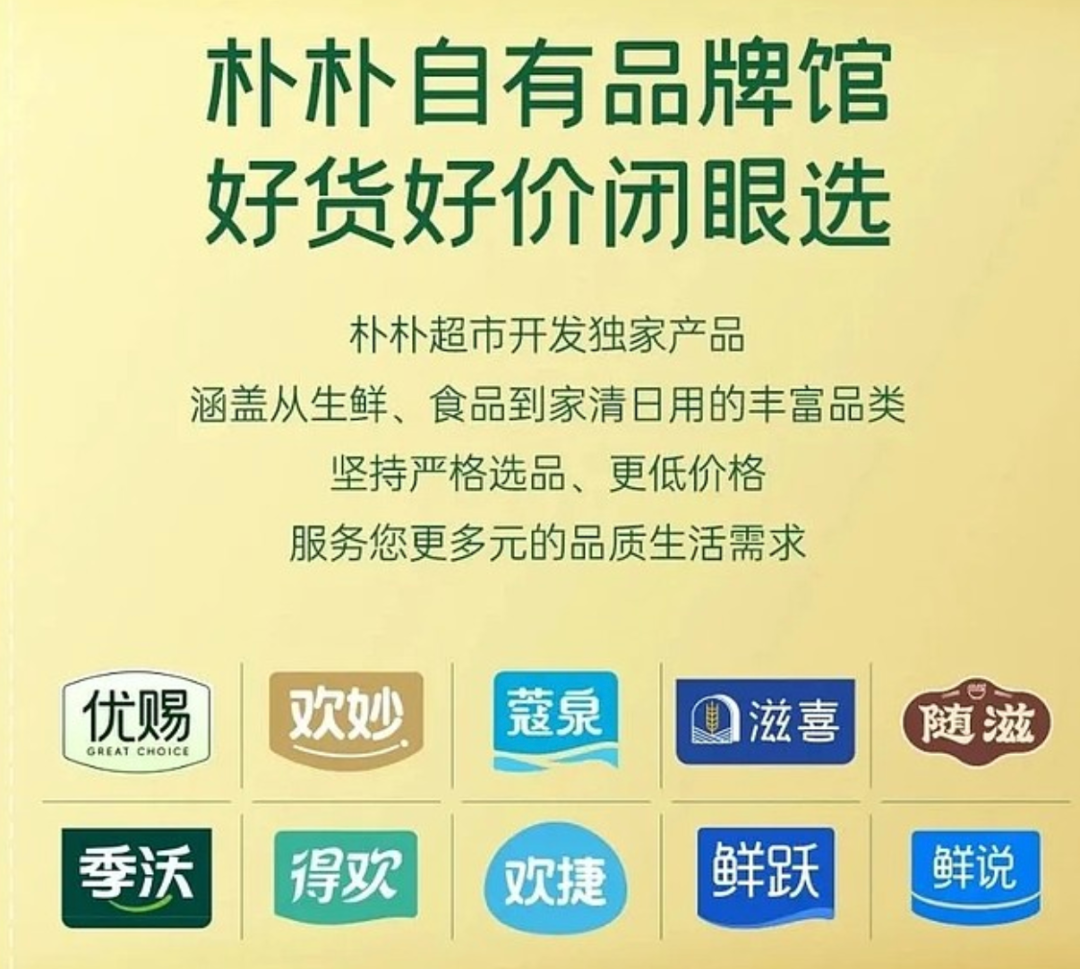 朴朴超市筹备赴港IPO-FoodTalks全球食品资讯