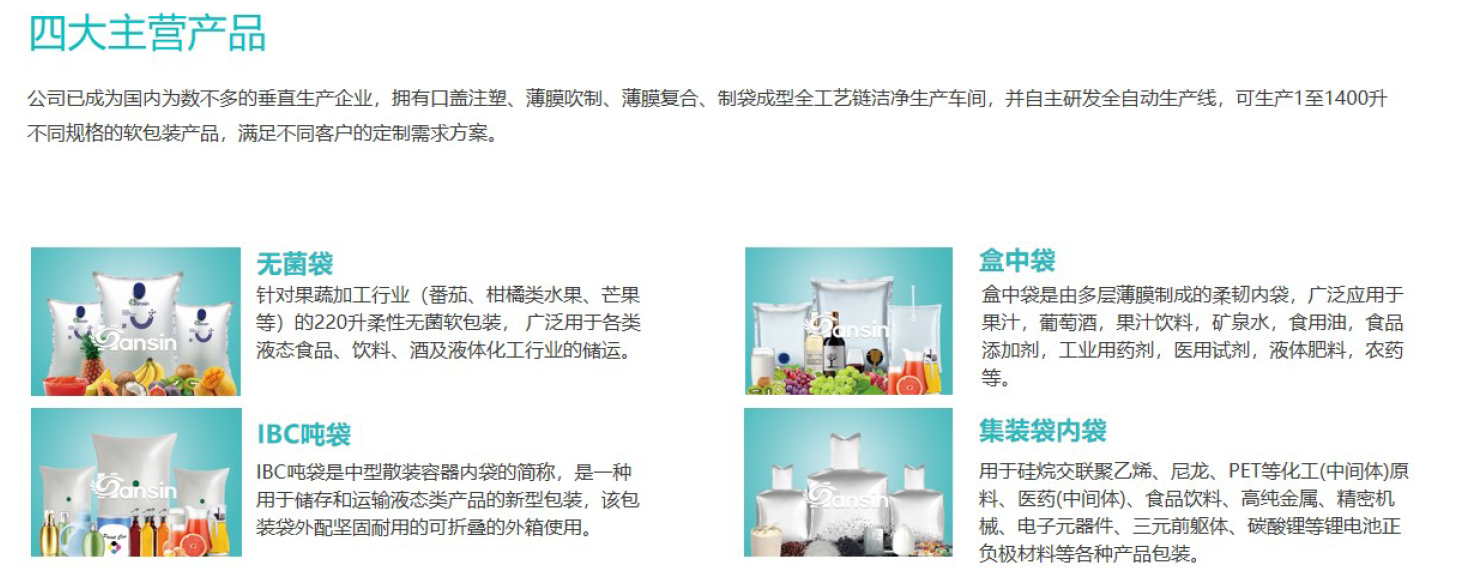 杭州环申提供无菌袋、盒中袋、IBC吨袋、集装袋内袋。 - FoodTalks食品供需平台