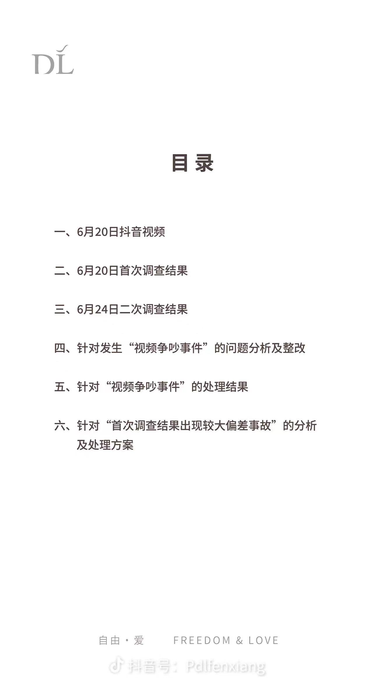 关于“顾客与员工发生争执事件”的调查报告