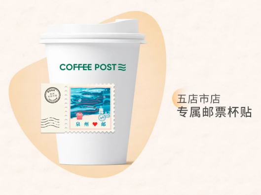 「邮局咖啡」五店市店专属邮票杯贴