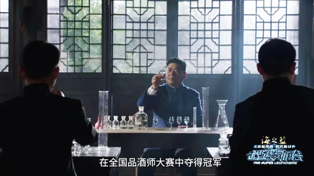 第六代海之蓝是国酒大师历经4年打磨而成