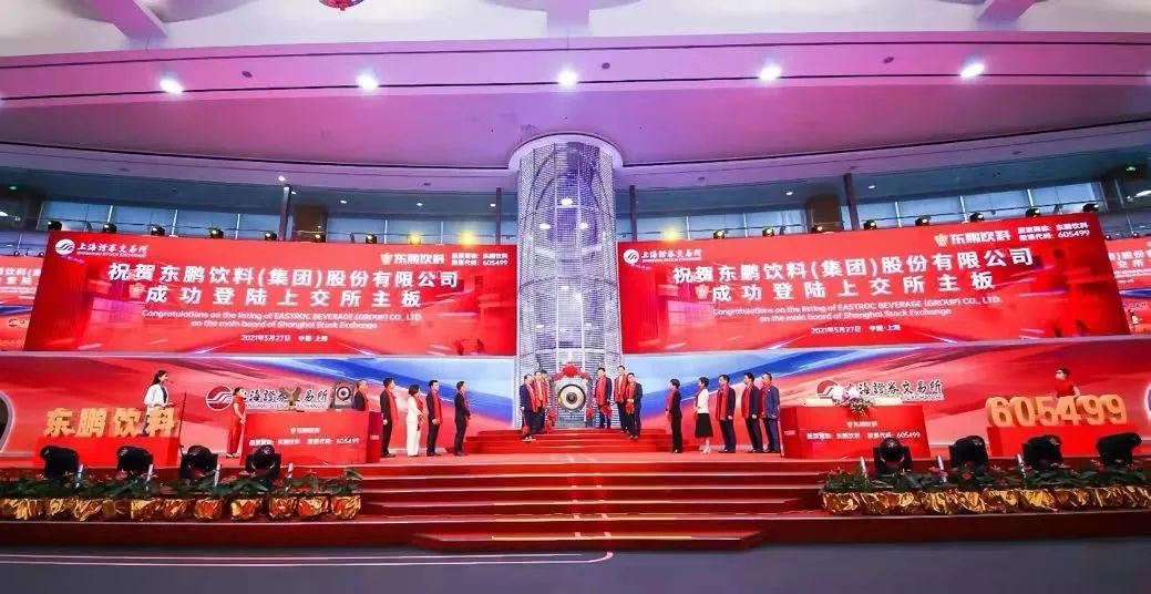 东鹏饮料上市