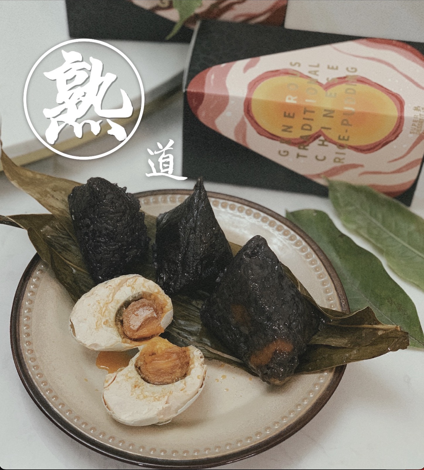 熟道-乌米粽-undefined-FoodTalks食品产品库