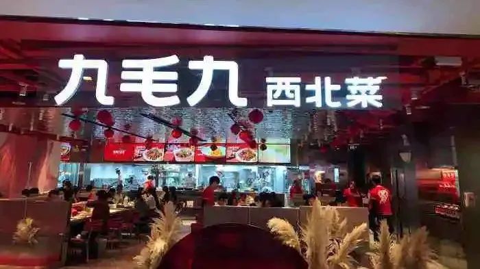 九毛九西北菜示意图