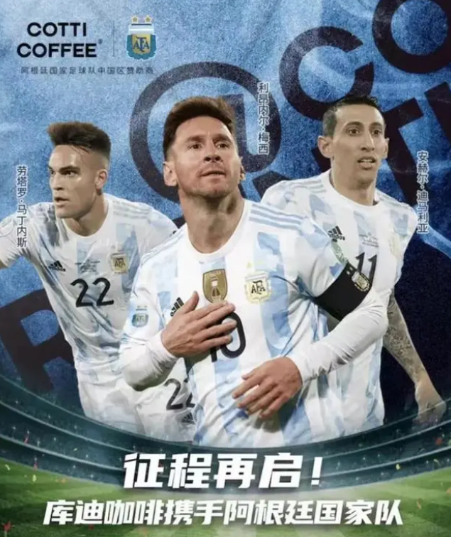 库迪咖啡为2022年卡塔尔世界杯阿根廷国家足球队中国区赞助商