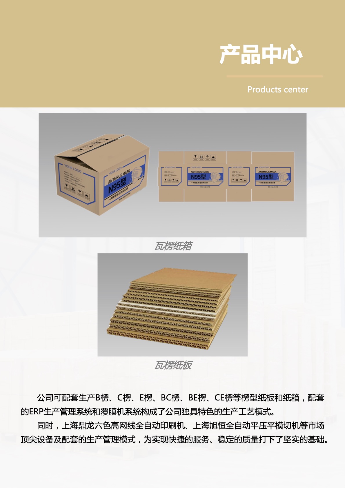 山东罗億包装制品股份有限公司提供瓦楞纸箱 - FoodTalks食品供需平台
