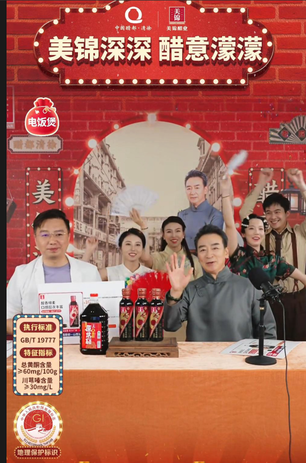 美锦醋业
