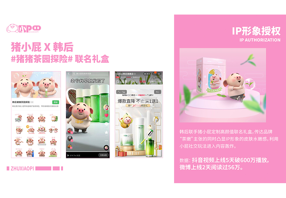 猪小屁、虎大橘提供IP授权 IP联名 包装设计 - FoodTalks食品供需平台