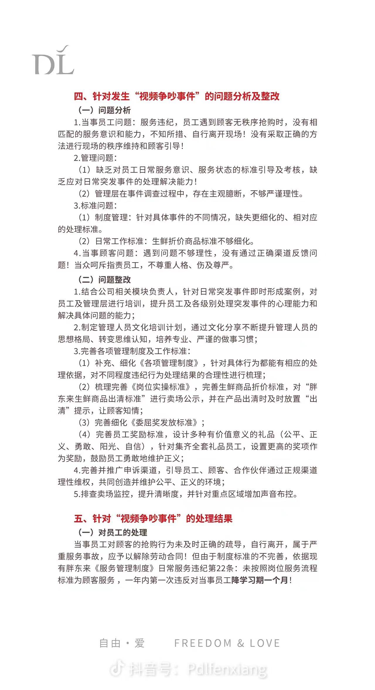 关于“顾客与员工发生争执事件”的调查报告