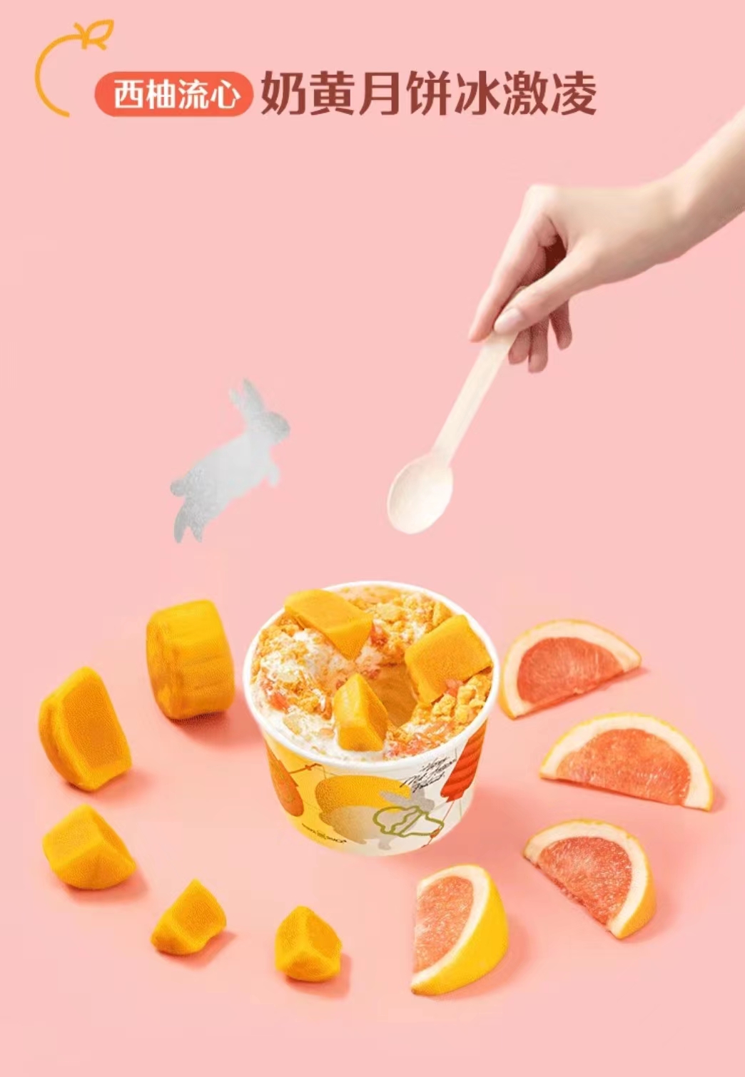 西柚流心奶黄月饼冰淇淋
