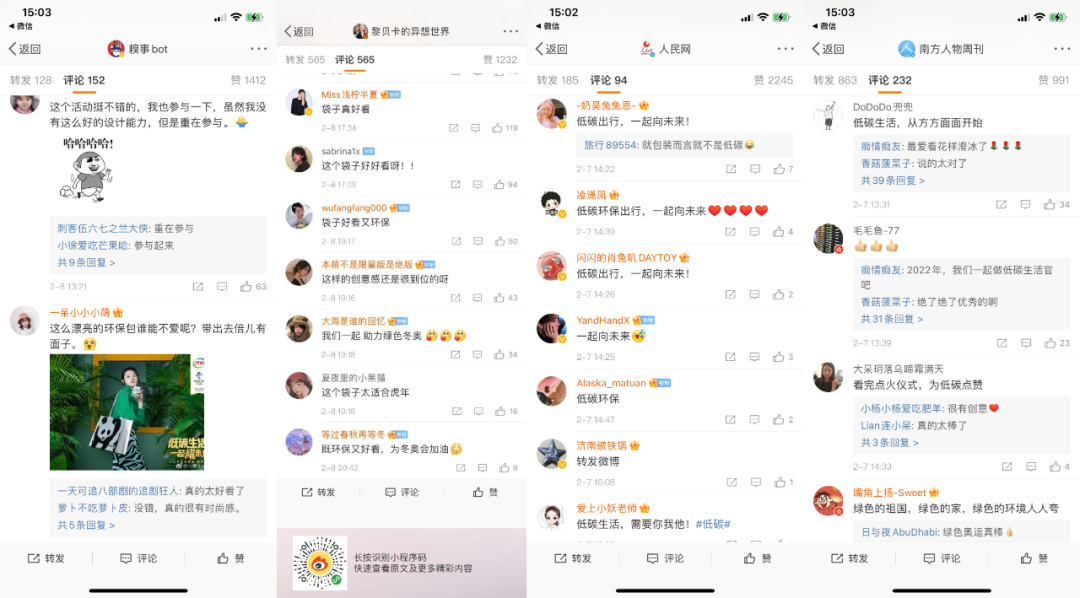 “我的低碳冬奥必备潮品”微博话题