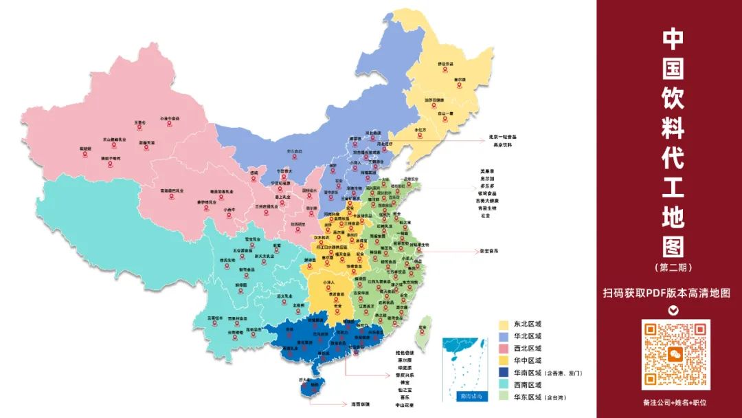 重磅升级！《中国饮料代工地图》（第二期），汇聚全国超120座超级饮料