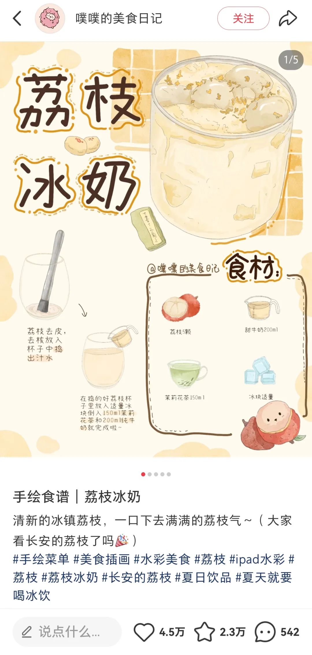 小红书上的荔枝吃法