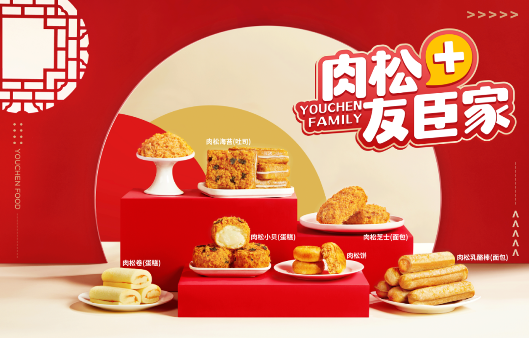 友臣肉松+