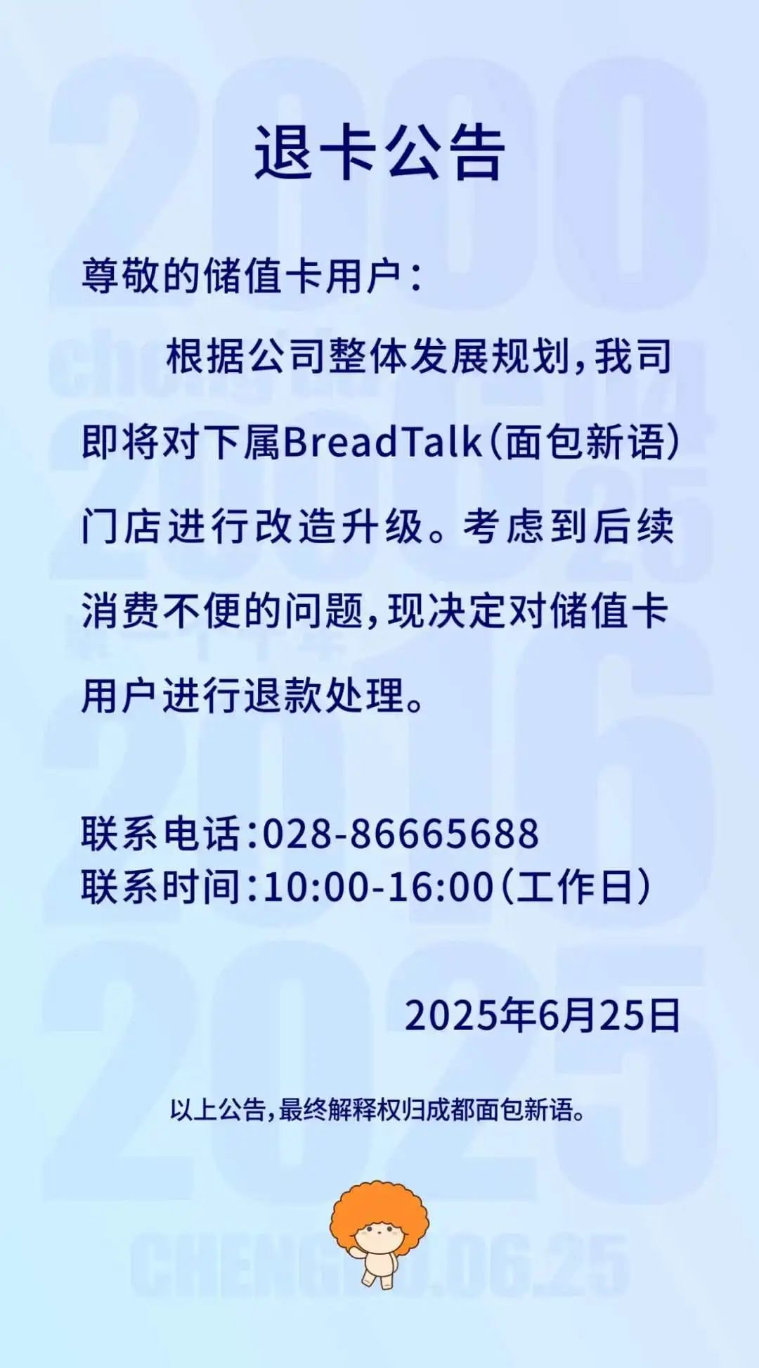 图片来源：面包新语四川服务号