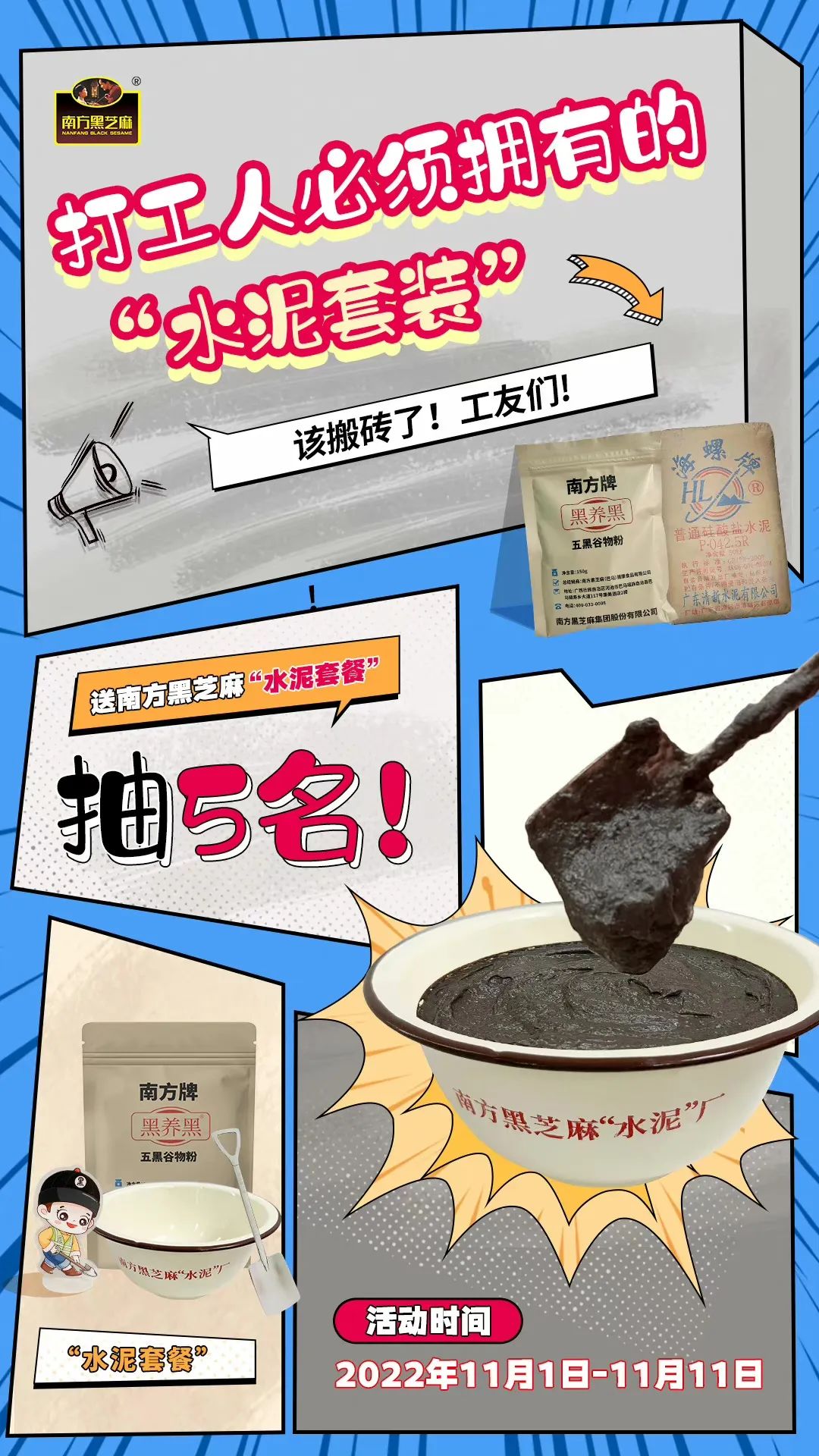 抽奖海报