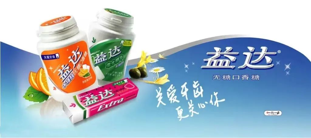 益达经典slogan