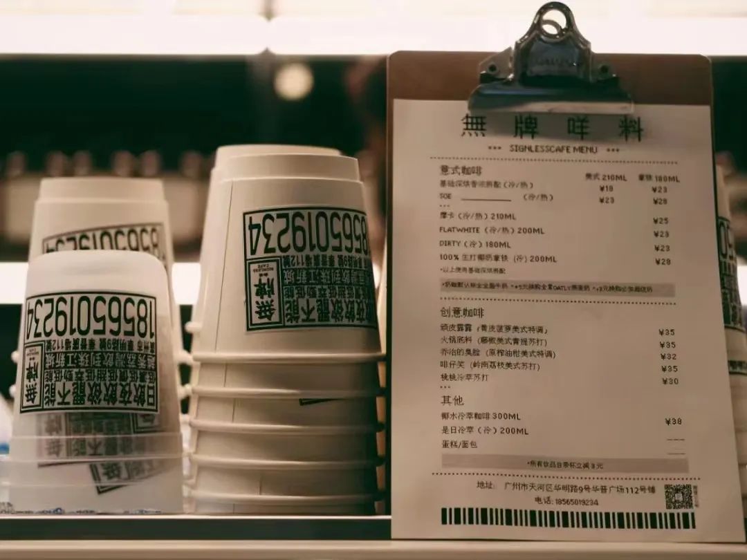 无牌咖啡