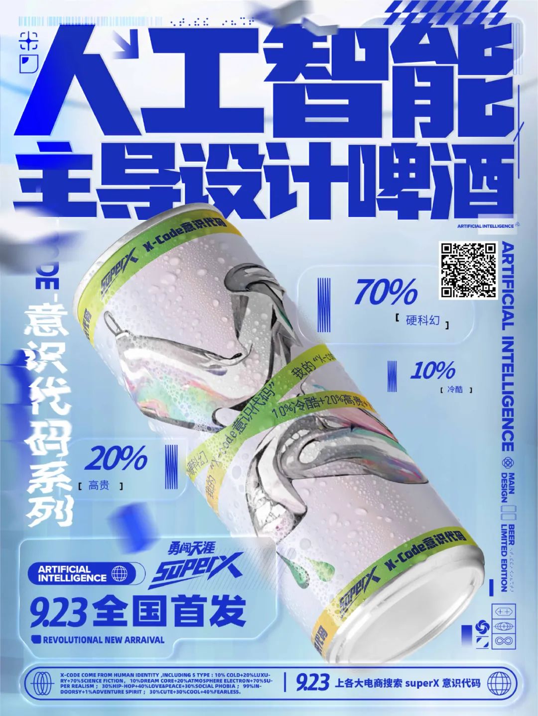 X-code意识代码