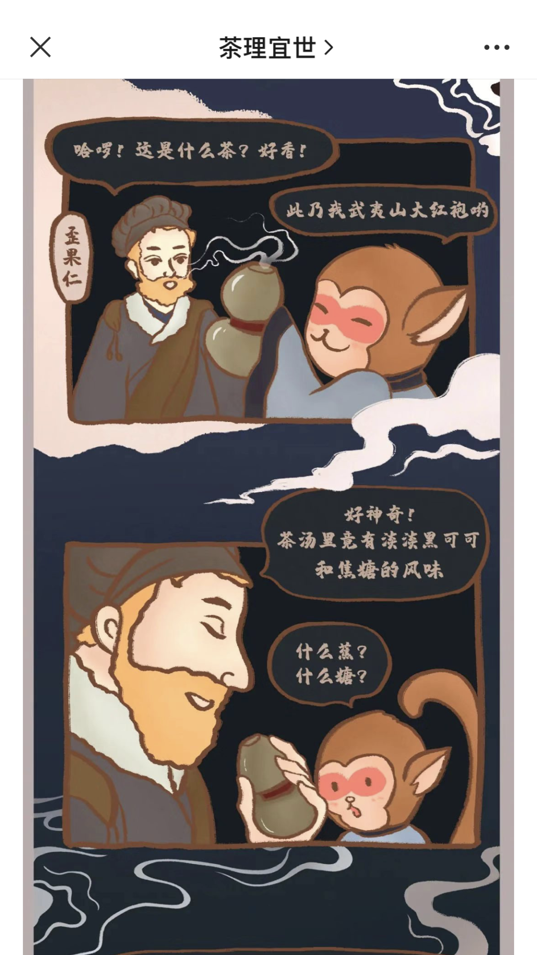 茶理宜世通过漫画形式赋予产品故事背景