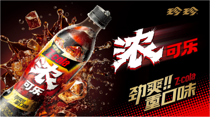 珍珍浓可乐