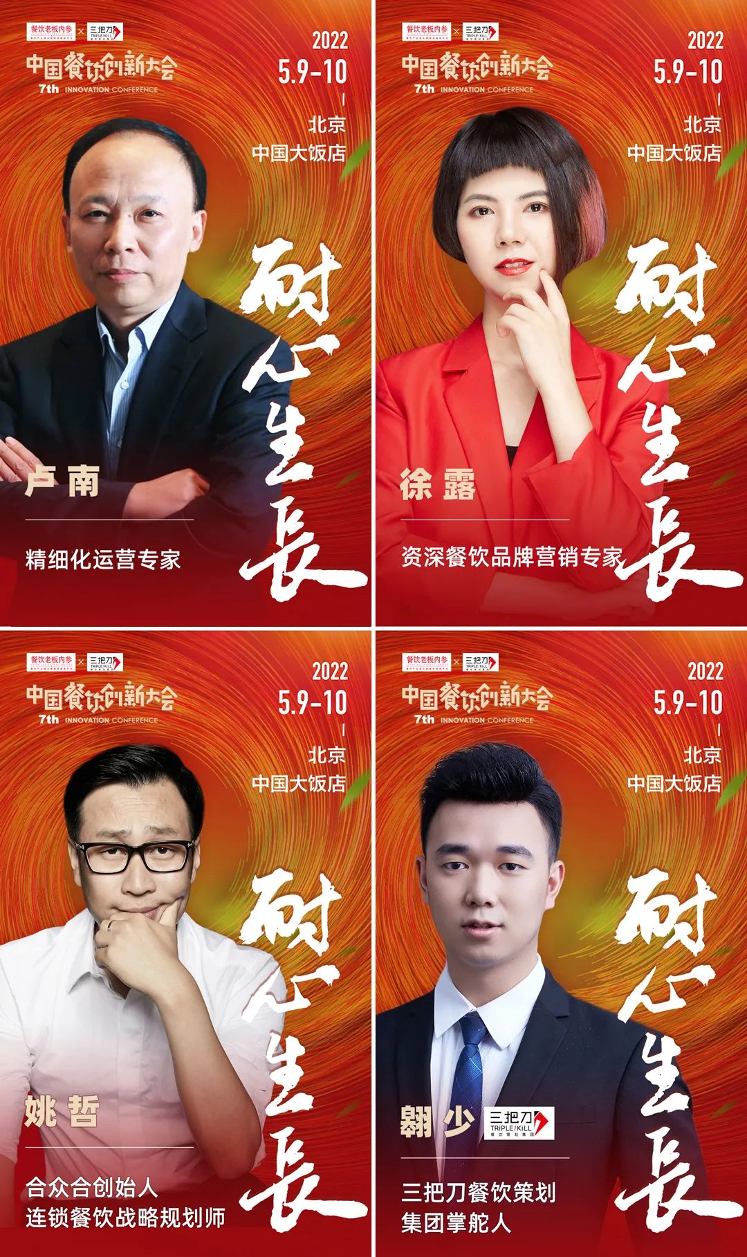 餐饮分析专家参会人