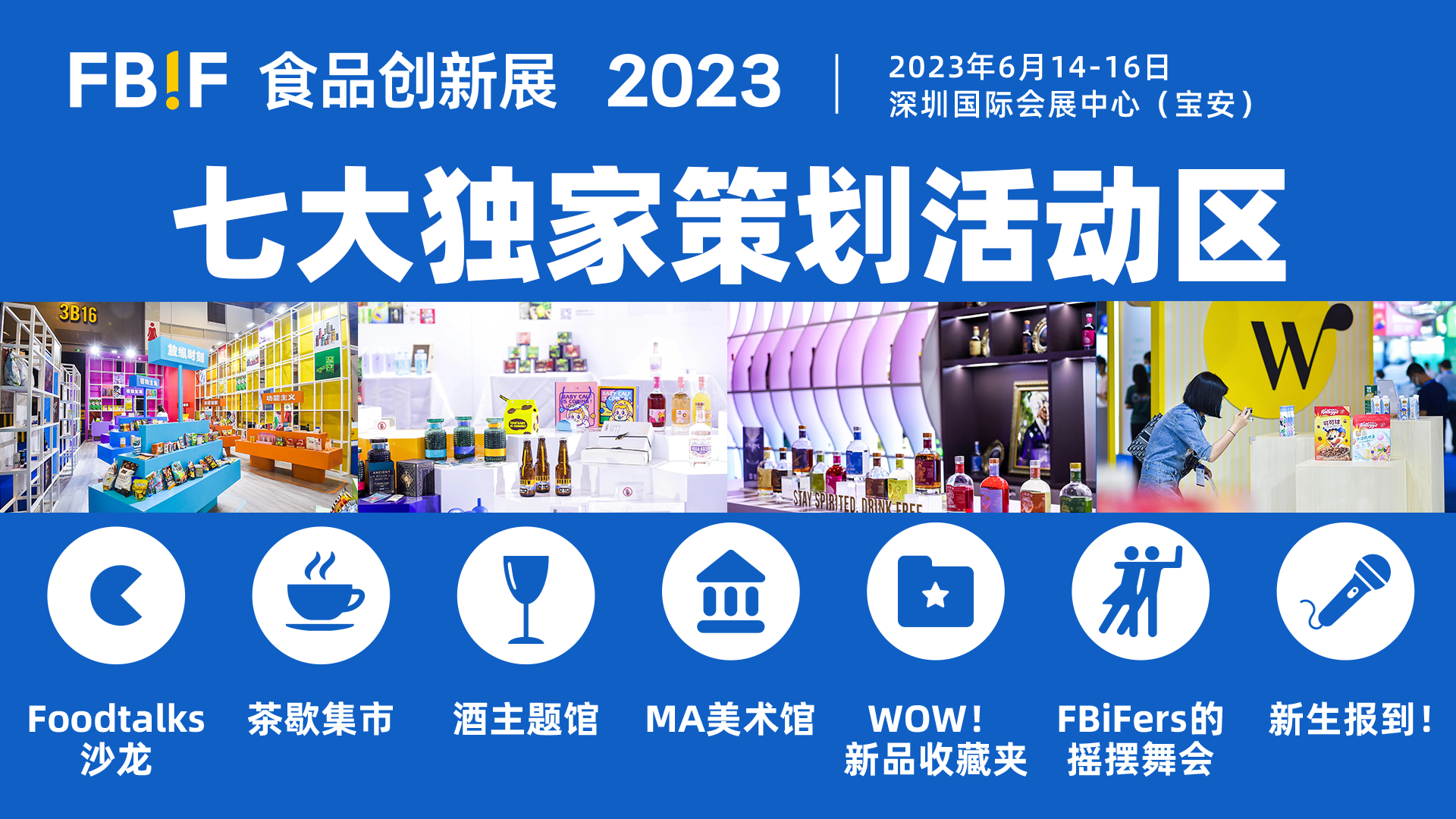 叮!FBIF食品创新展 2023超全逛展攻略请查收!-FoodTalks全球食品资讯