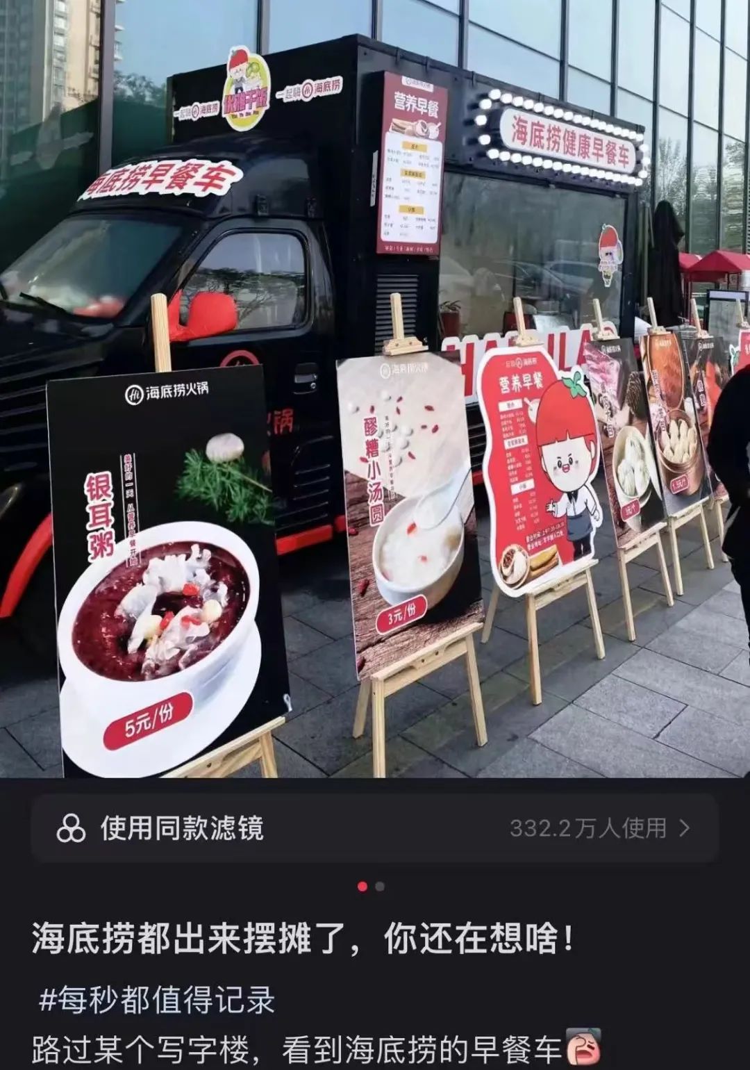 海底捞早餐车
