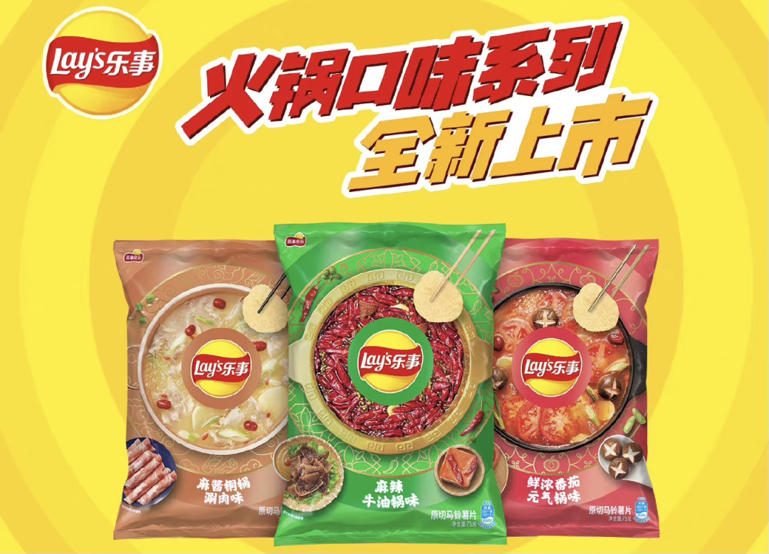 乐事火锅口味系列