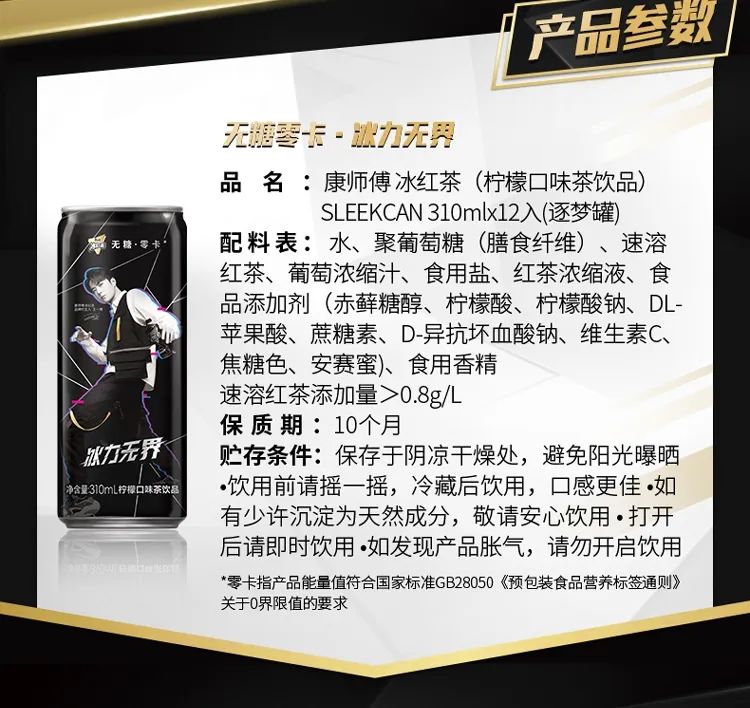 康师傅无糖冰红茶产品参数