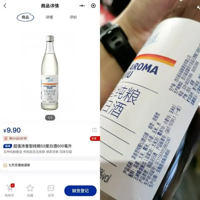 9.9元奥乐齐白酒”上线即抢空，生产商透露低价原因：发酵周期短，储存