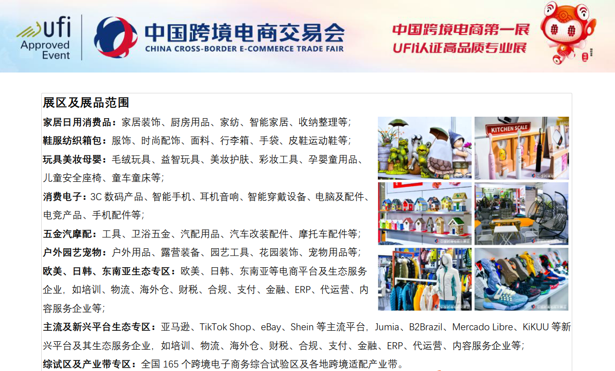 2026中国跨境电商展览会|2026中国福州跨境电商交易会|2026中国跨交会 - FoodTalks食品供需平台