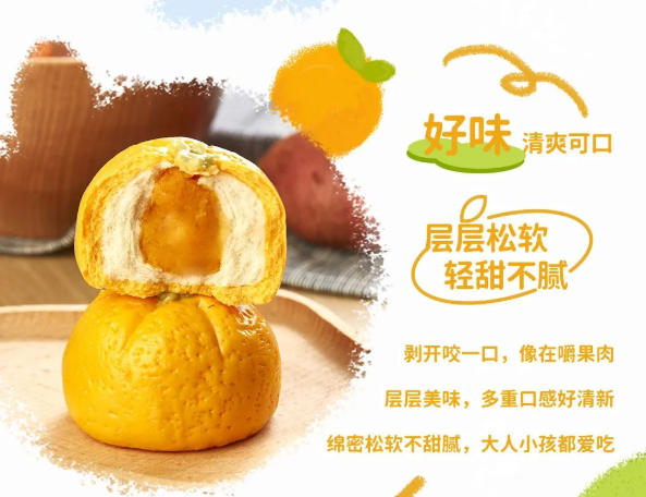 「乐肴居」新品：剥皮橘子包
