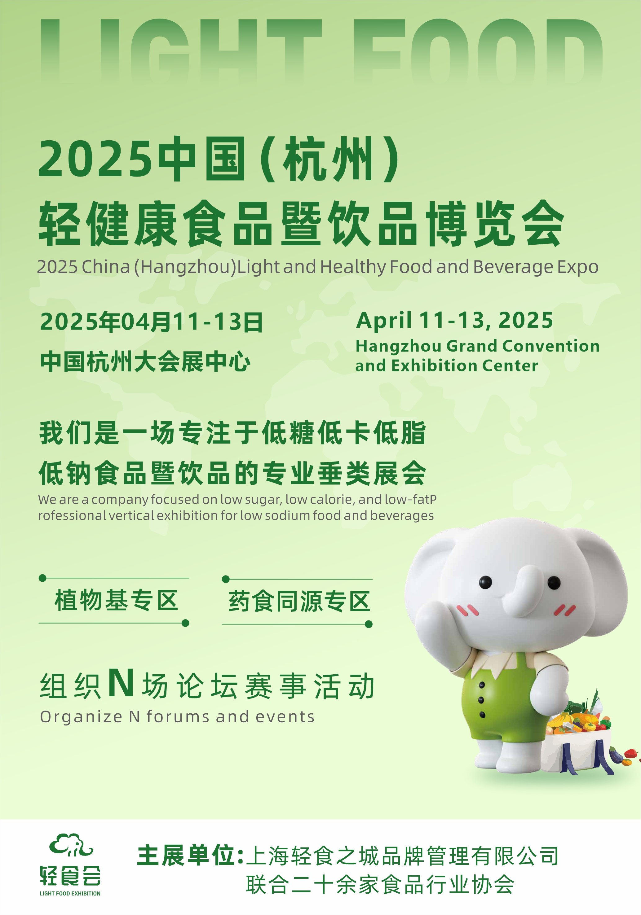杭州轻健康食品暨饮品博览会