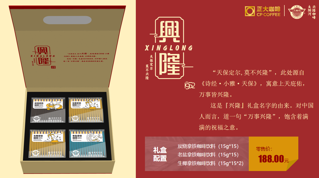 正大（海南）兴隆咖啡产业开发提供三情文化咖啡礼盒等 - FoodTalks食品供需平台
