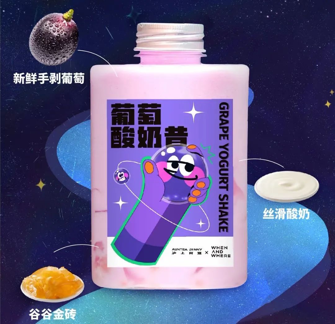 沪上阿姨葡萄酸奶昔图片来源：沪上阿姨