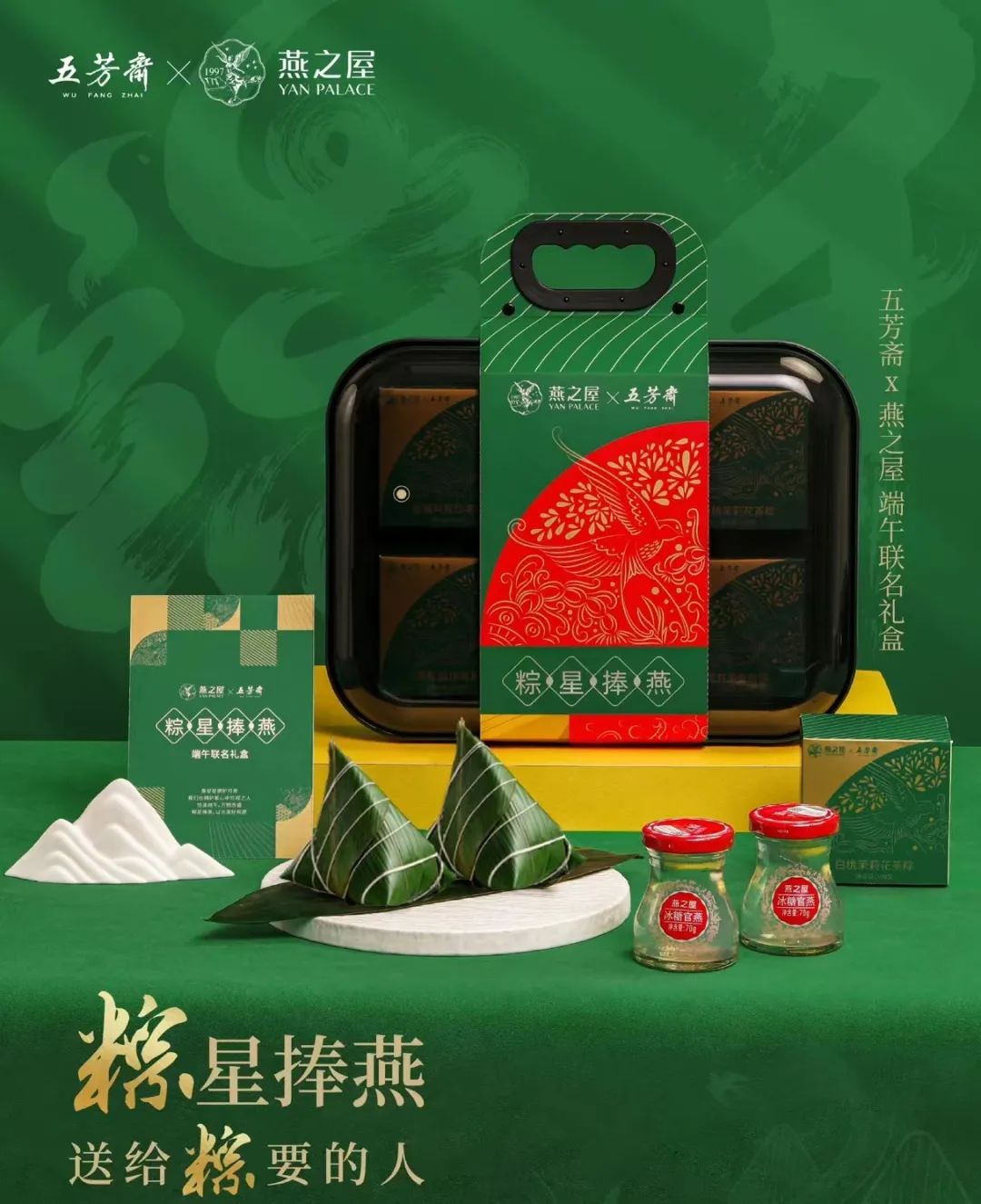 五芳斋“粽星捧燕”礼盒