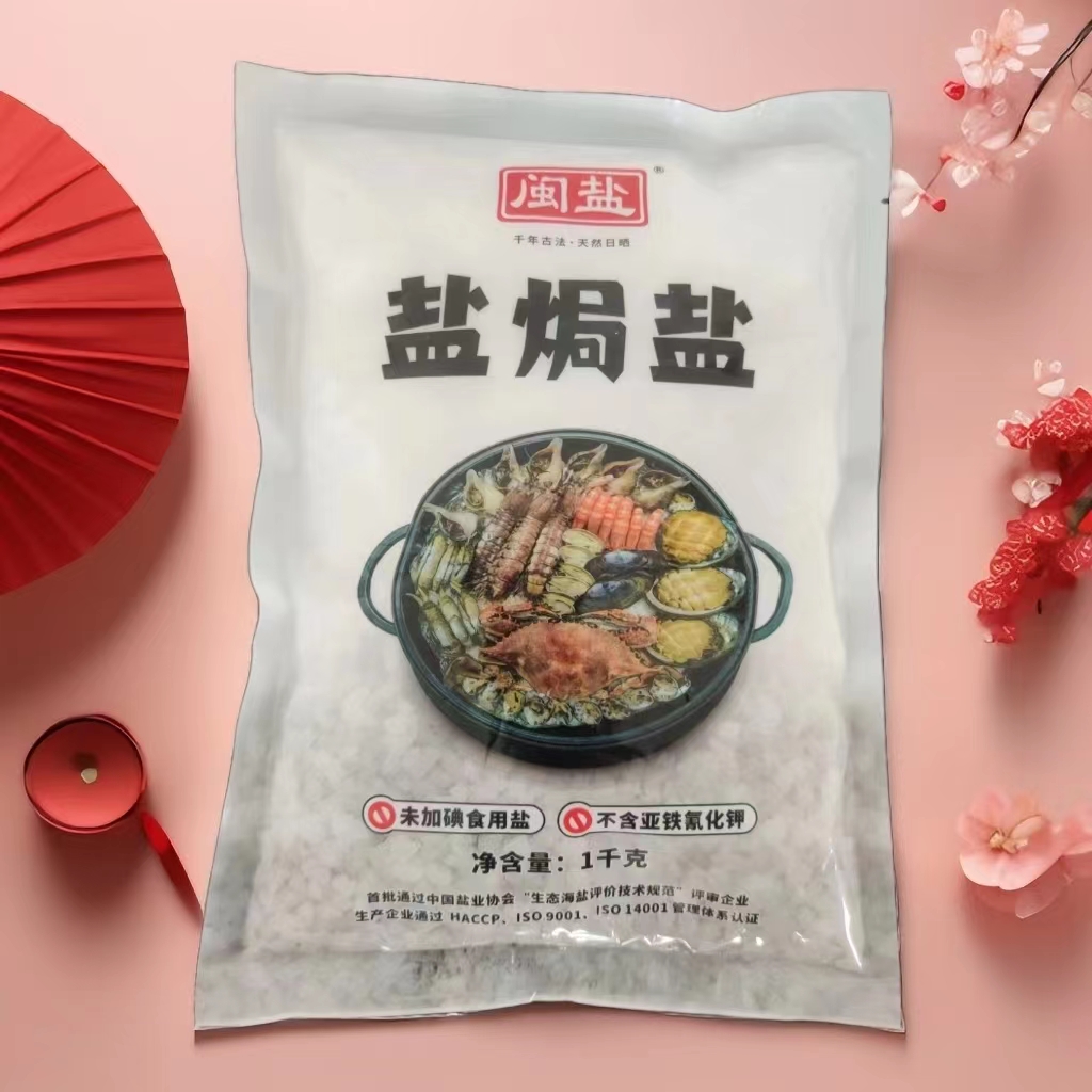 福建省盐业集团有限责任公司提供食用盐 - FoodTalks食品供需平台
