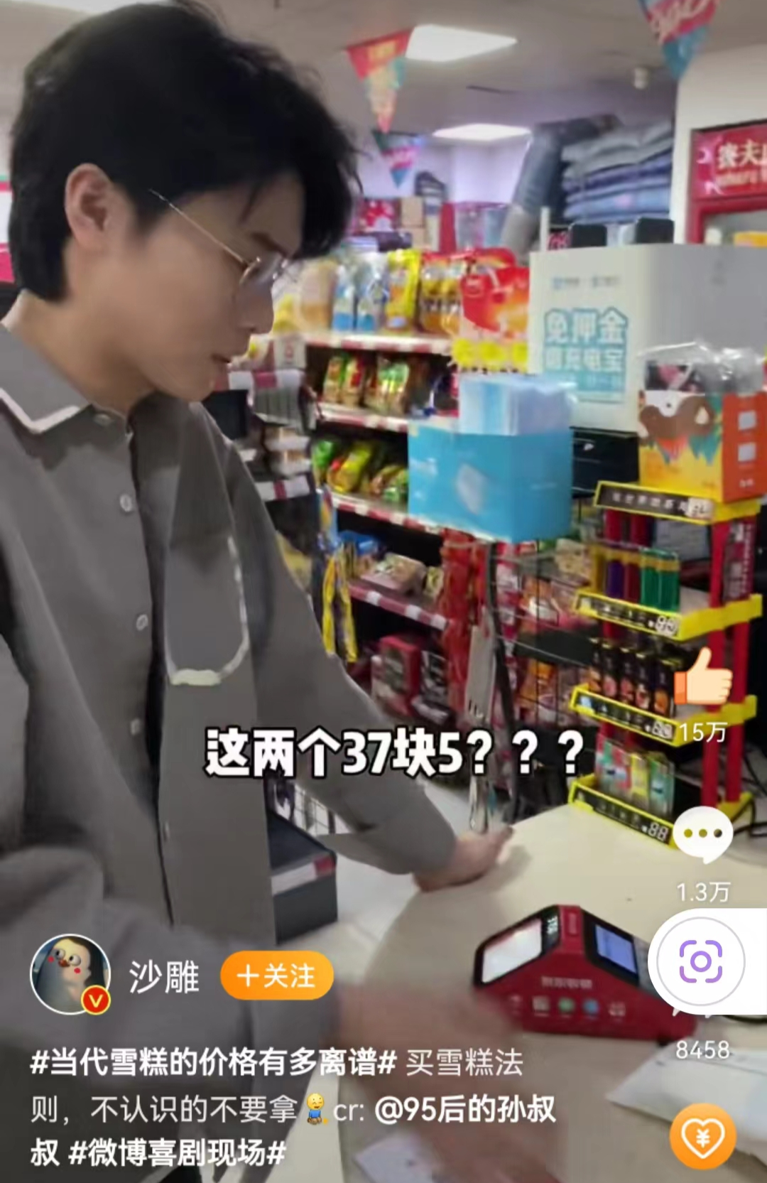 当代雪糕的价格有多离谱