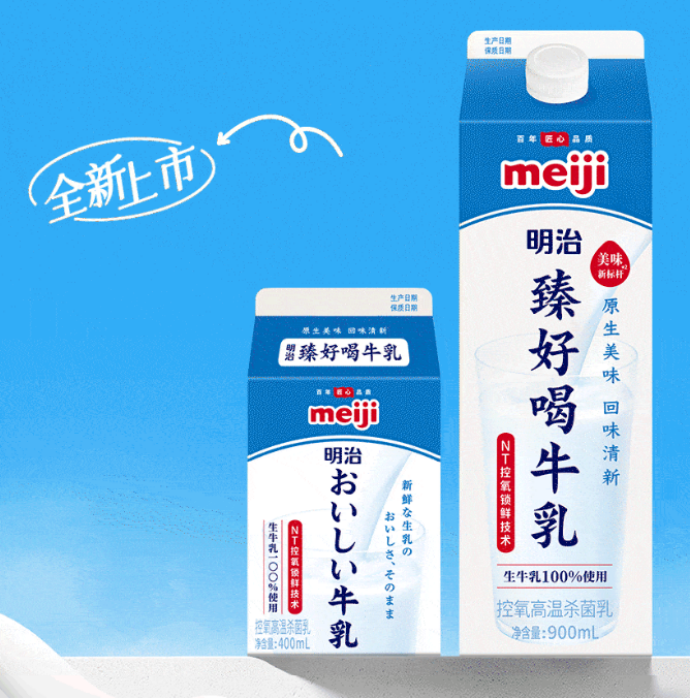 明治臻好喝牛乳