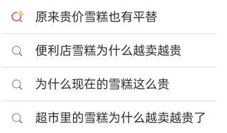 关于“雪糕太贵”的热搜话题