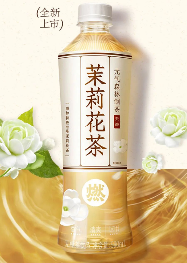 元气森林“燃茶”茉莉花茶