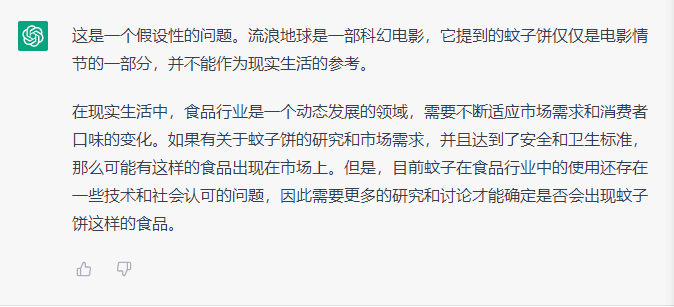 ChatGPT对于蚊子饼的回答