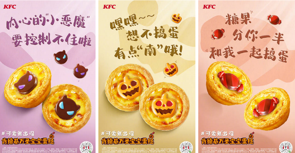 肯德基万圣宝宝蛋挞