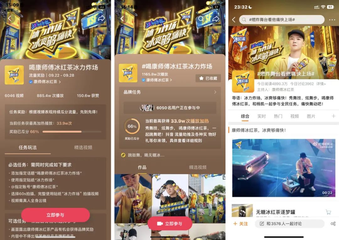 康师傅冰红茶的抖音活动话题