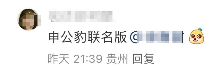 这不是申公豹吗