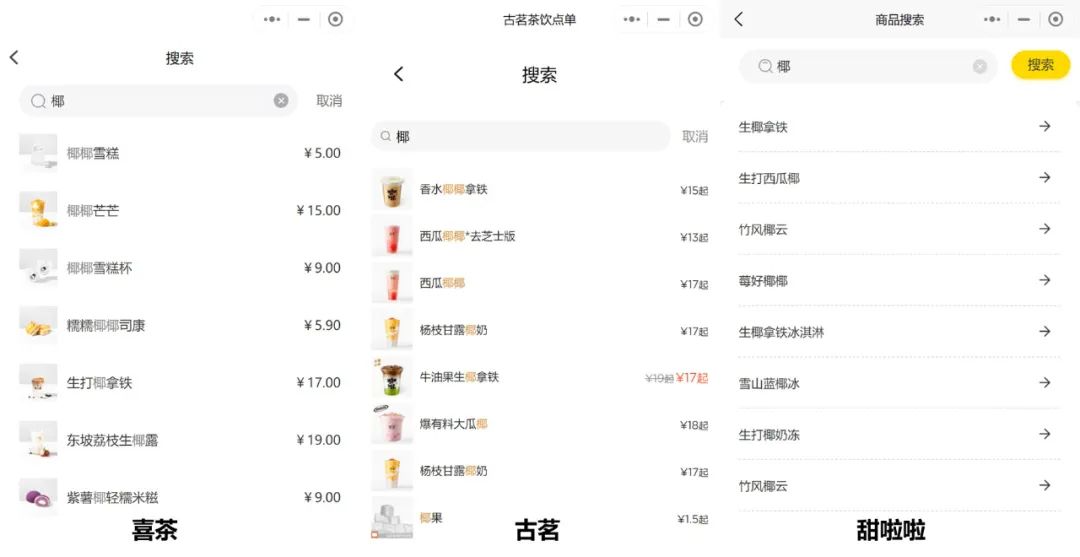 茶饮品牌椰子相关的产品